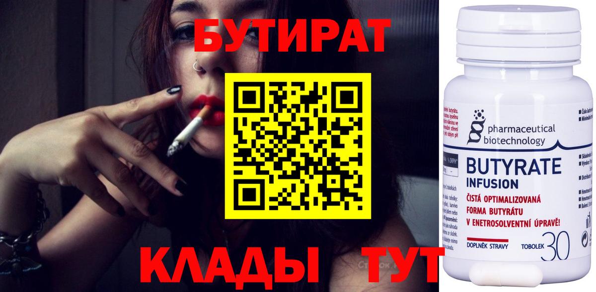 БУТИРАТ вода  Бутират  Гагарин  Вход с VPN 