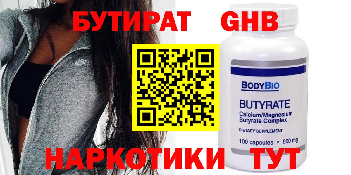 БУТИРАТ BDO 33% Гагарин