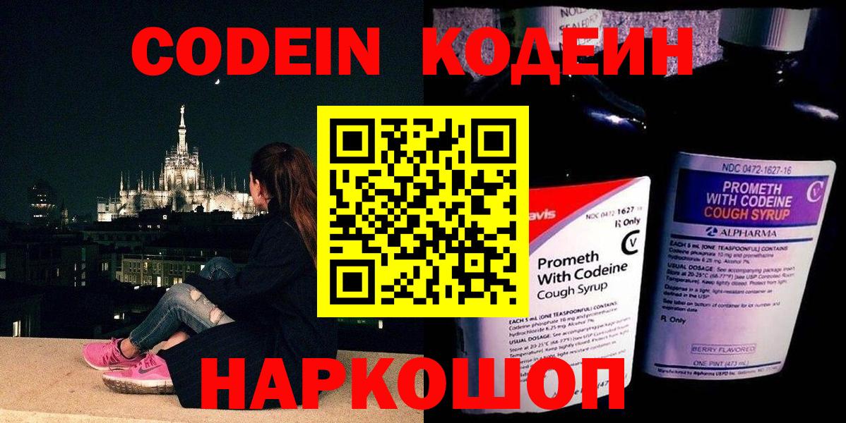 Codein напиток Lean (лин)  Кодеин Purple Drank  Гагарин  Вход с VPN 
