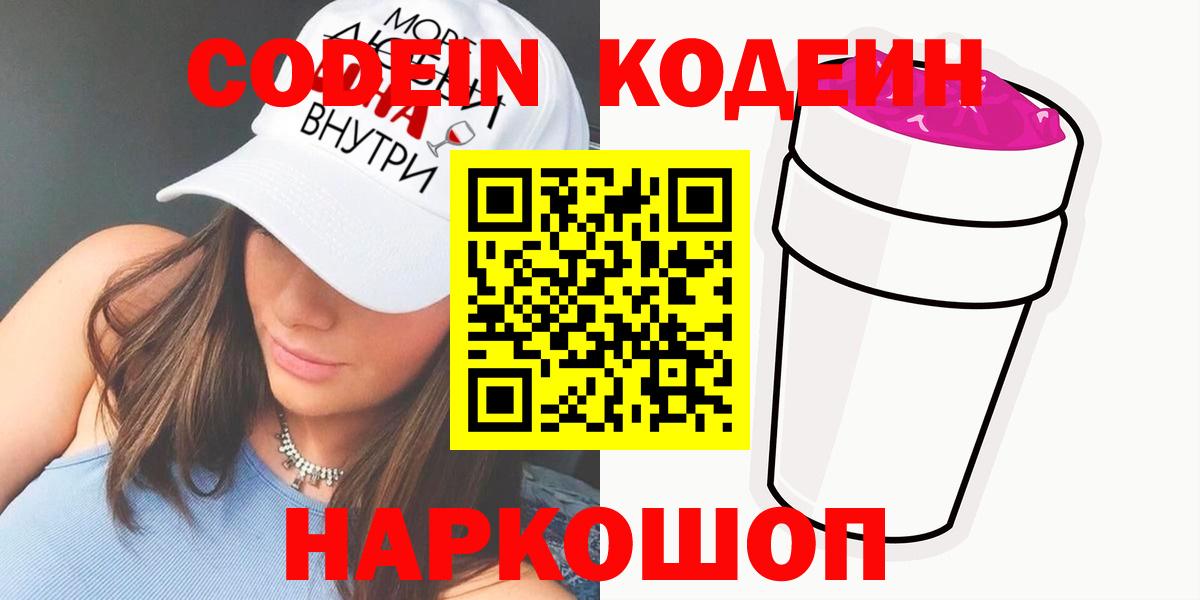 Codein Purple Drank Гагарин