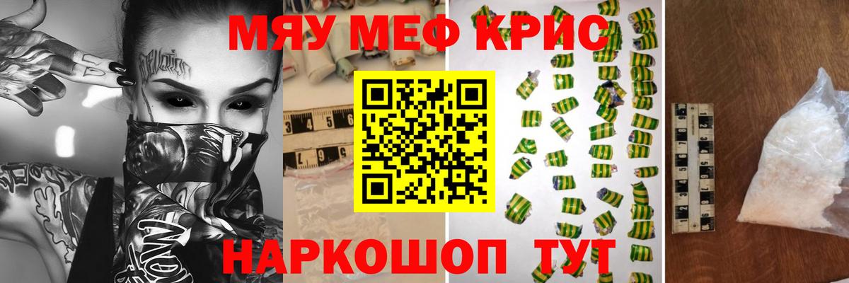 Меф мяу мяу кристаллы Гагарин