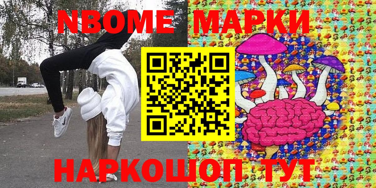 Марки 25I-NBOMe 1,8мг Гагарин